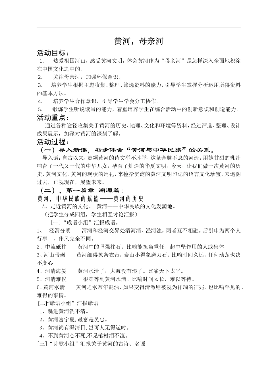 第二单元·黄河，母亲河_第1页