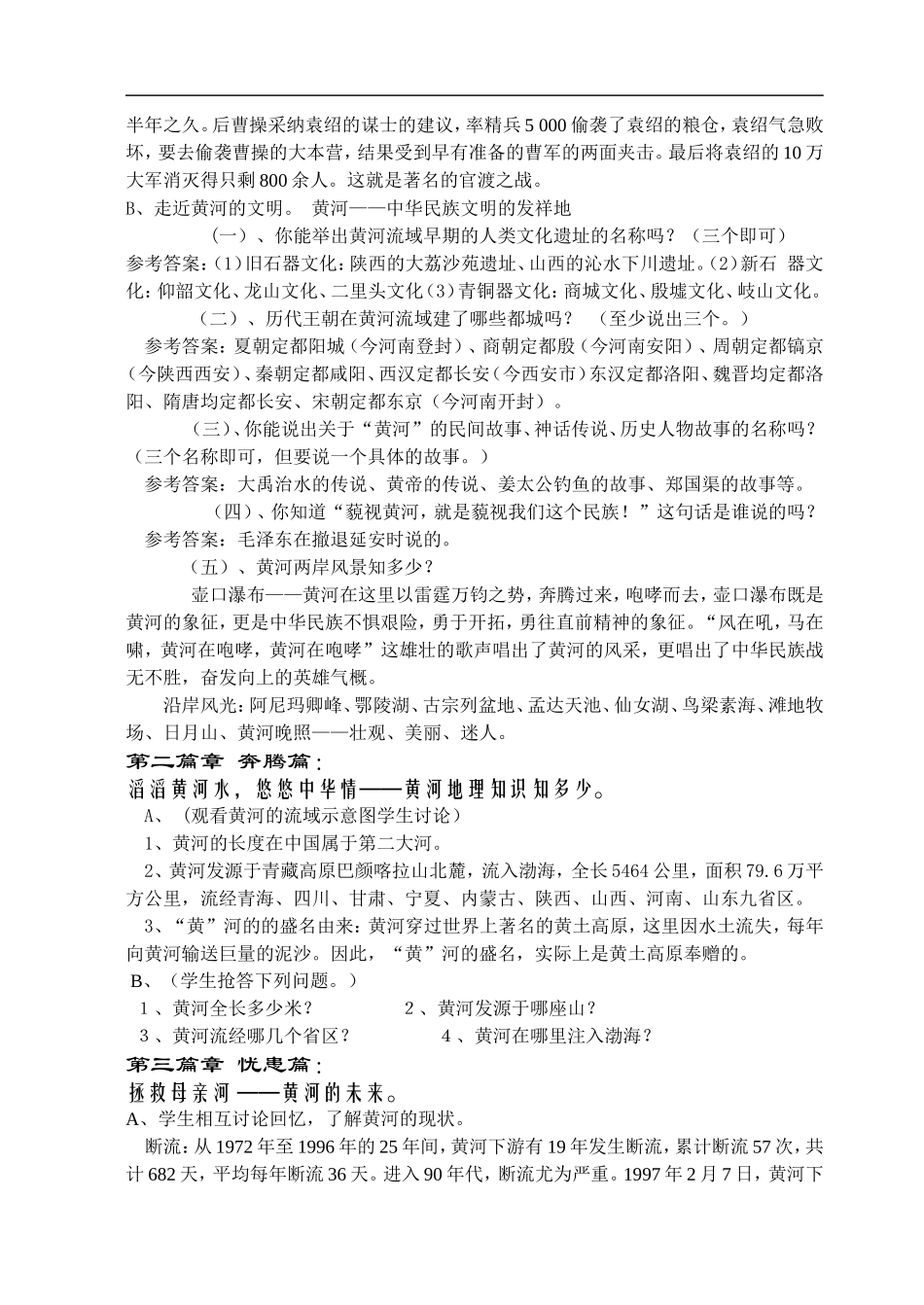 第二单元·黄河，母亲河_第3页