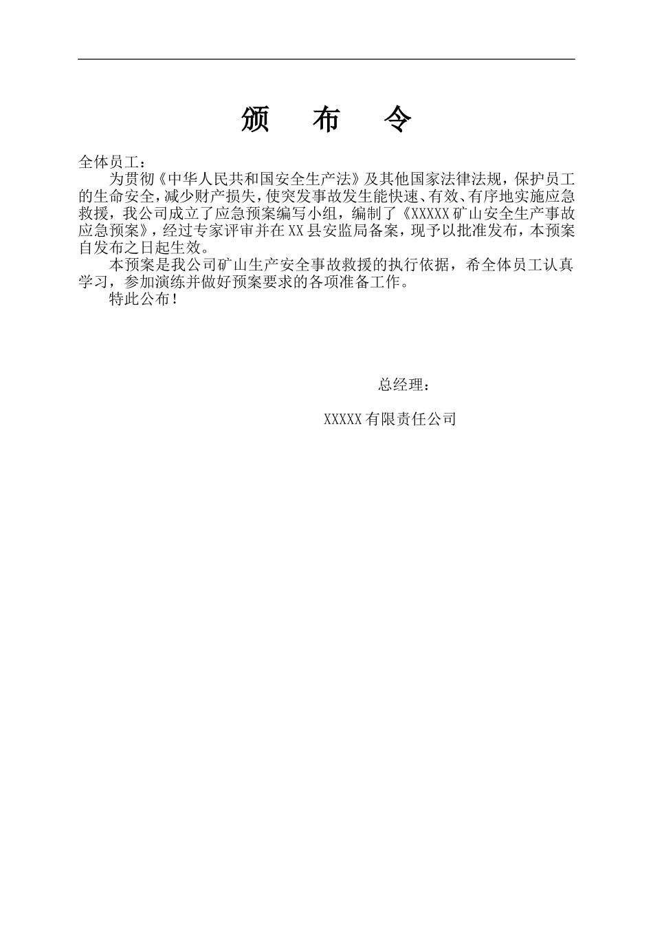 非煤矿山安全生产事故应急预案(DOC70页)_第2页