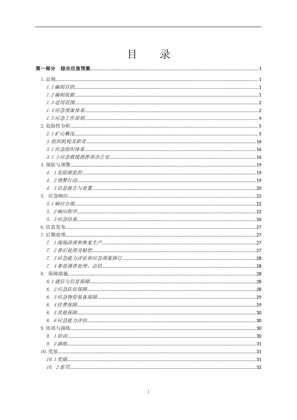 非煤矿山安全生产事故应急预案(DOC70页)_第3页