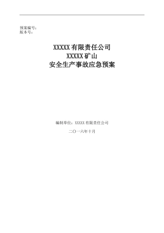非煤矿山安全生产事故应急预案(DOC70页)