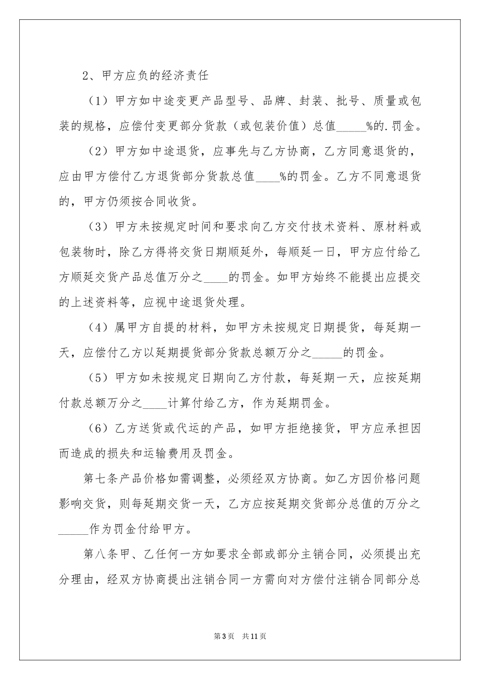 电子元器件采购合同范本_第3页