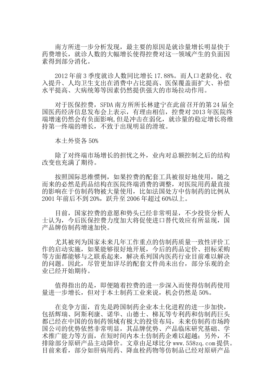 我国医院终端内外资平分秋色分析_第2页