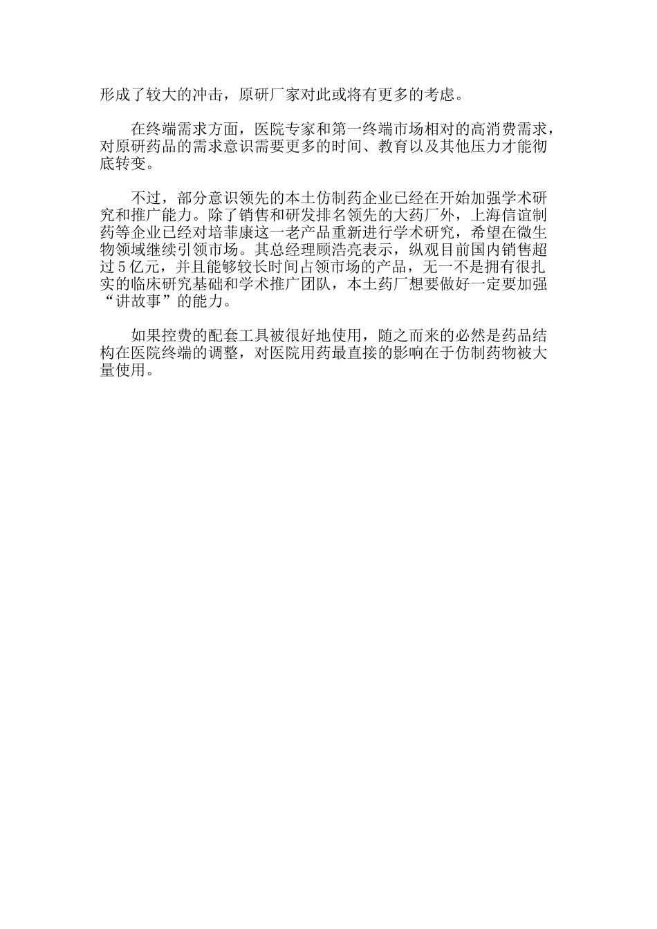 我国医院终端内外资平分秋色分析_第3页