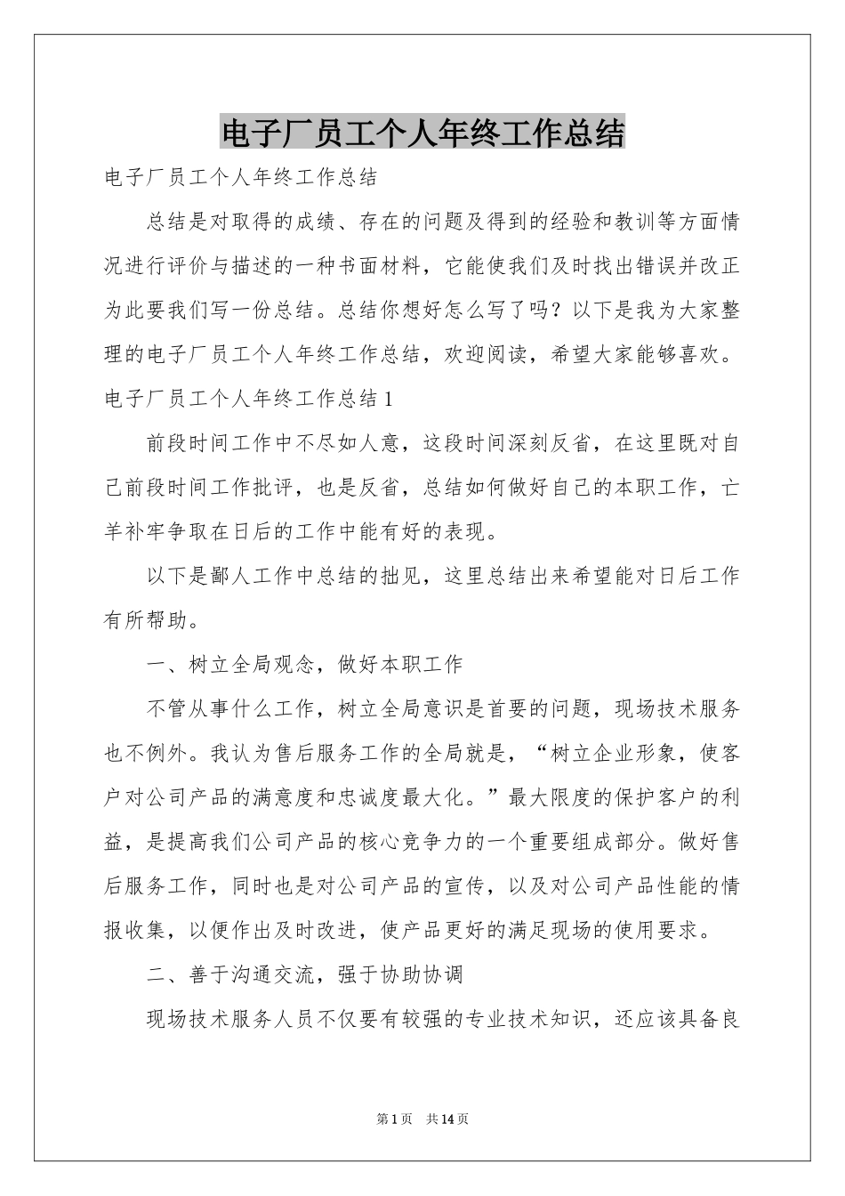 电子厂员工个人年终工作参考总结_第1页