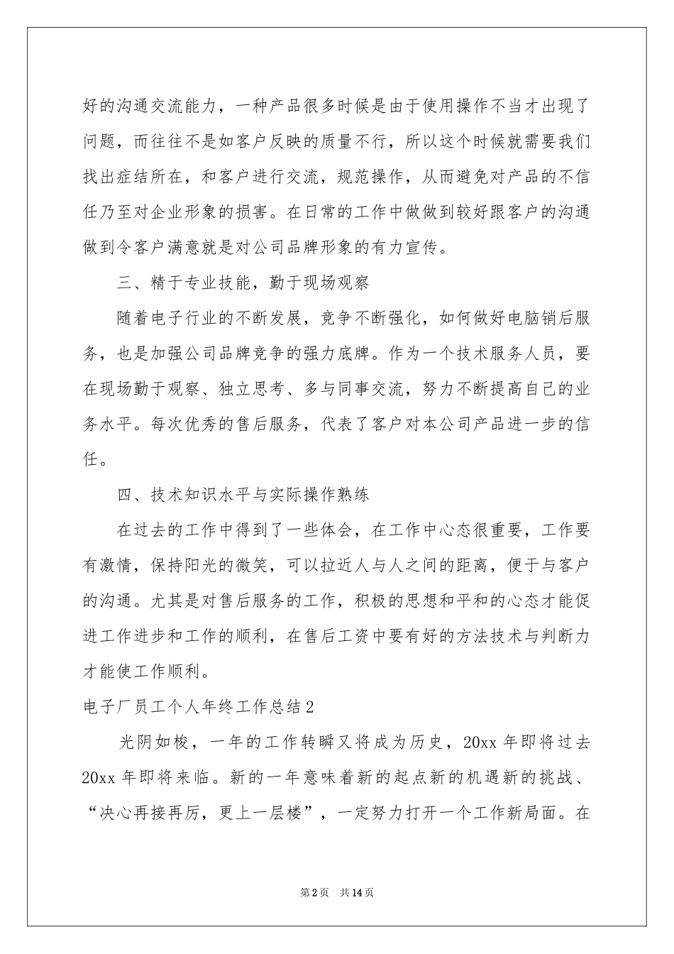 电子厂员工个人年终工作参考总结_第2页