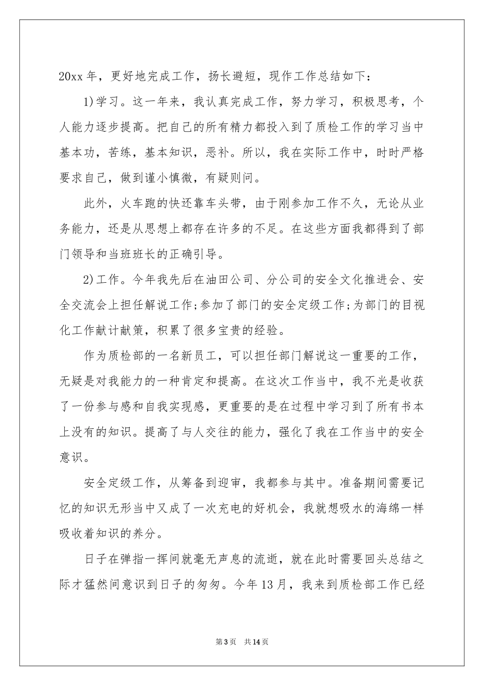 电子厂员工个人年终工作参考总结_第3页