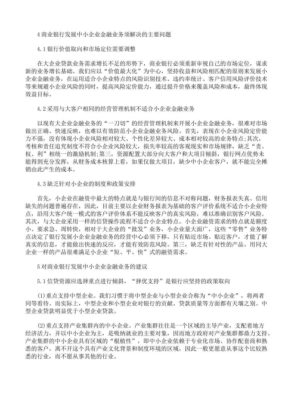 我国发展中小企业融资业务思考_第3页
