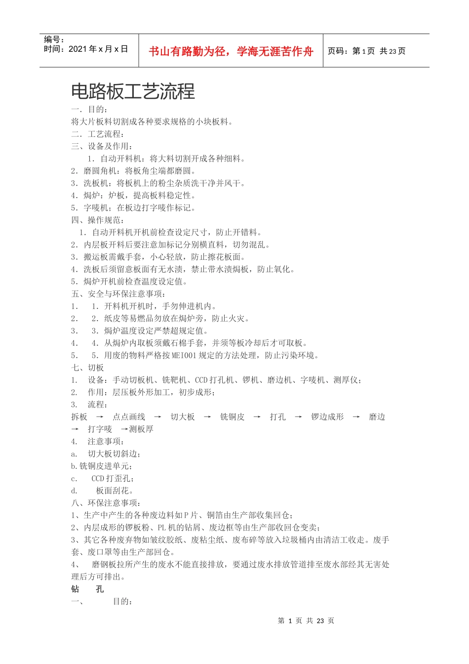 线路板工艺流程_第1页
