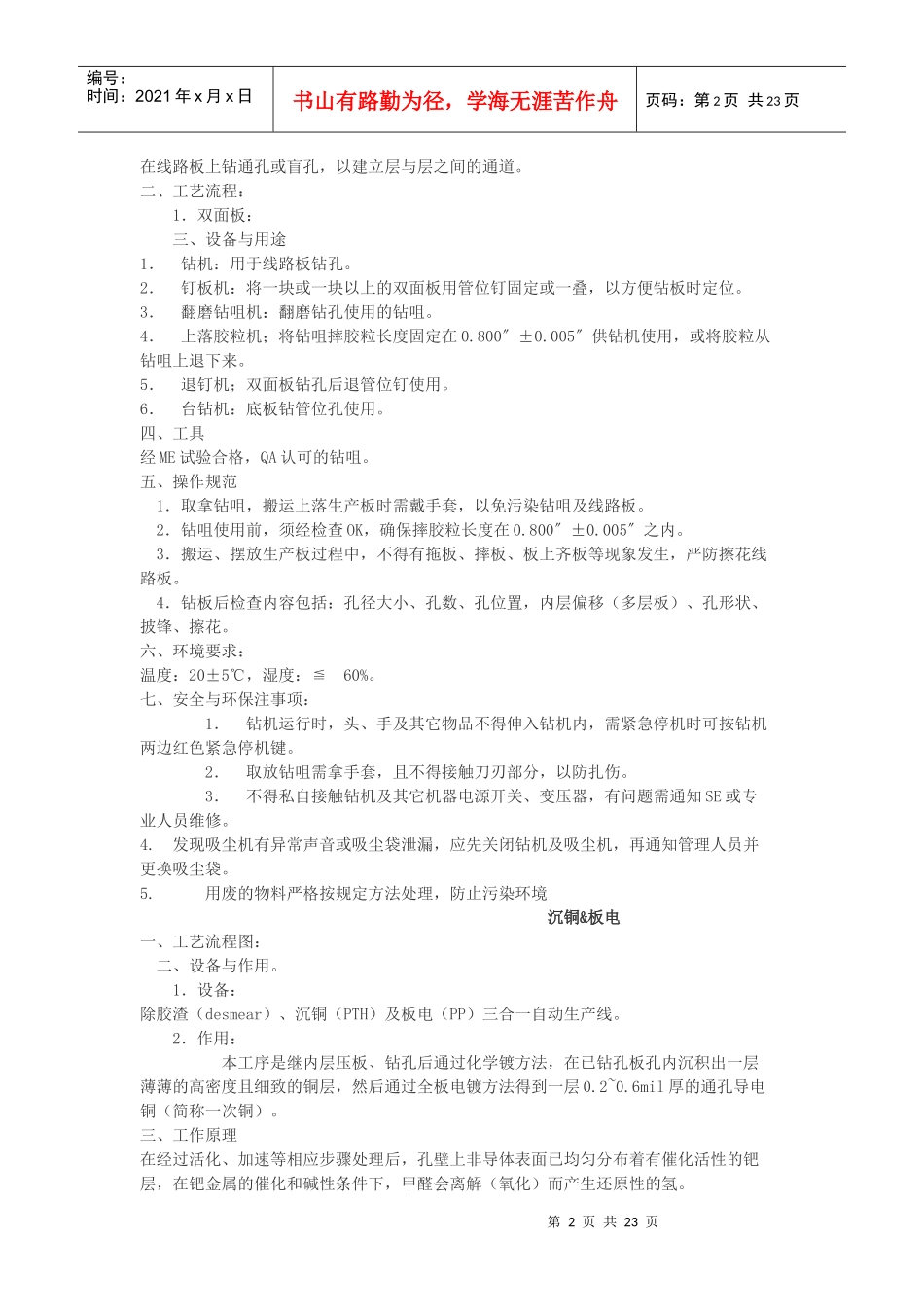 线路板工艺流程_第2页