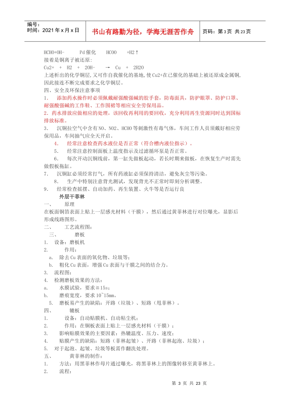 线路板工艺流程_第3页