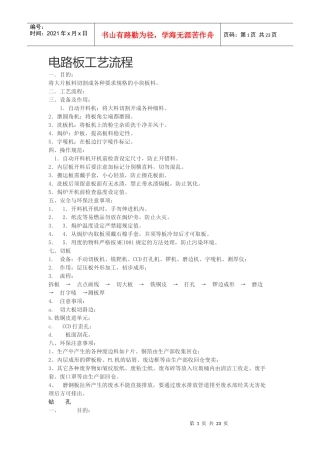 线路板工艺流程