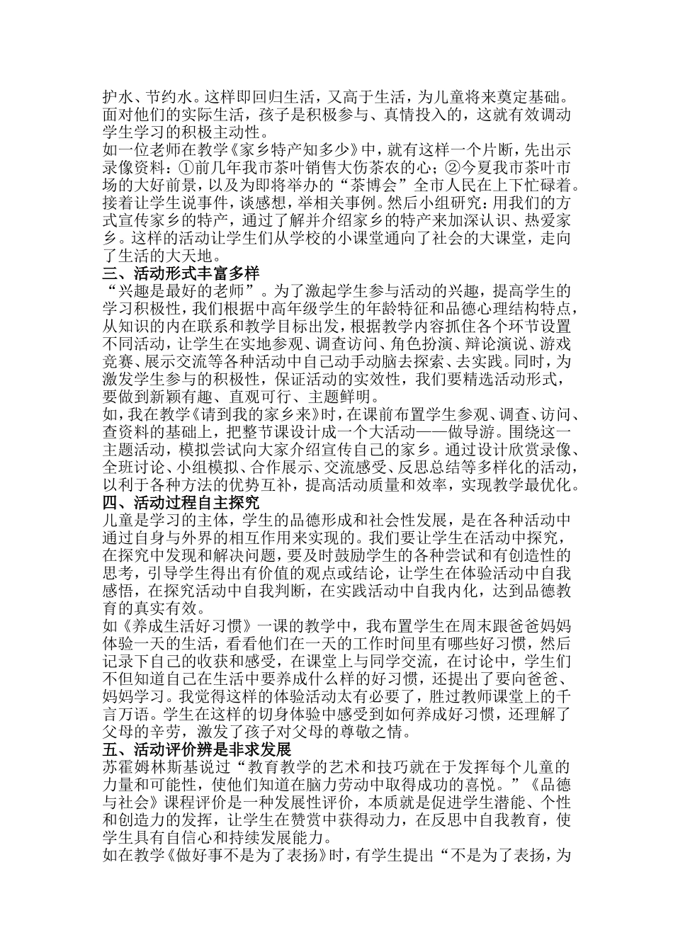 《品德与社会》课堂活动化教学的有效性(2)_第2页