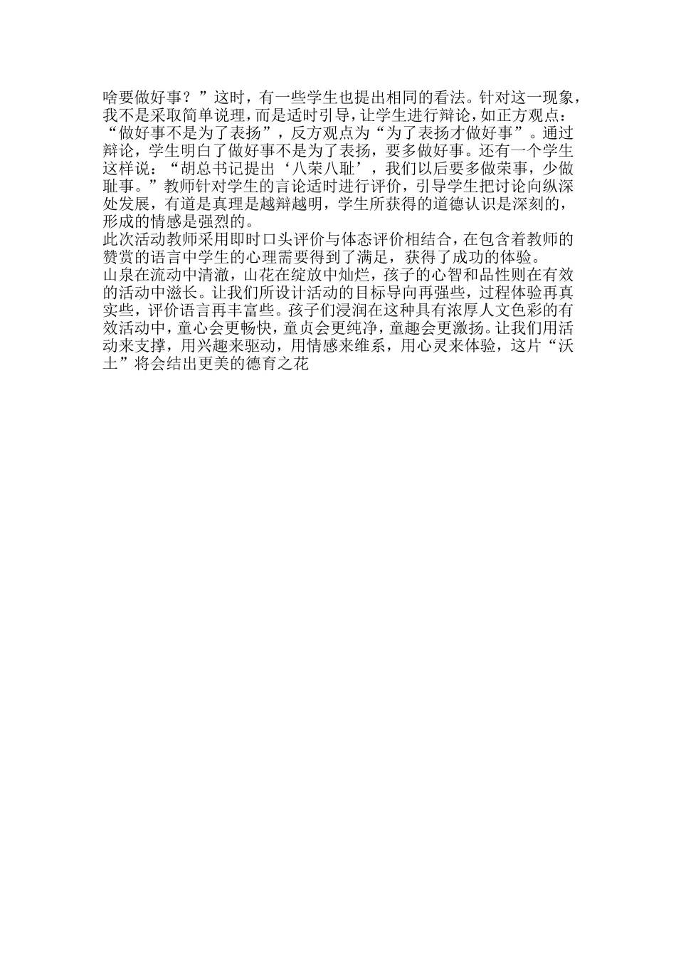 《品德与社会》课堂活动化教学的有效性(2)_第3页