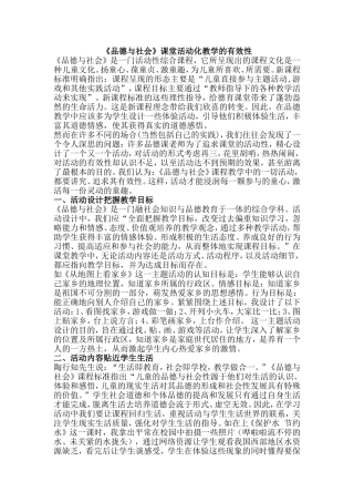 《品德与社会》课堂活动化教学的有效性(2)