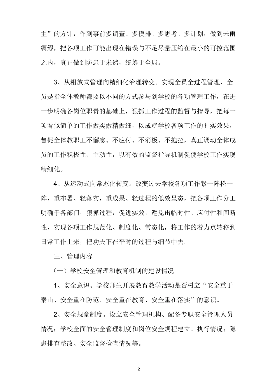 (完整版)学校安全网格化管理实施方案_第2页