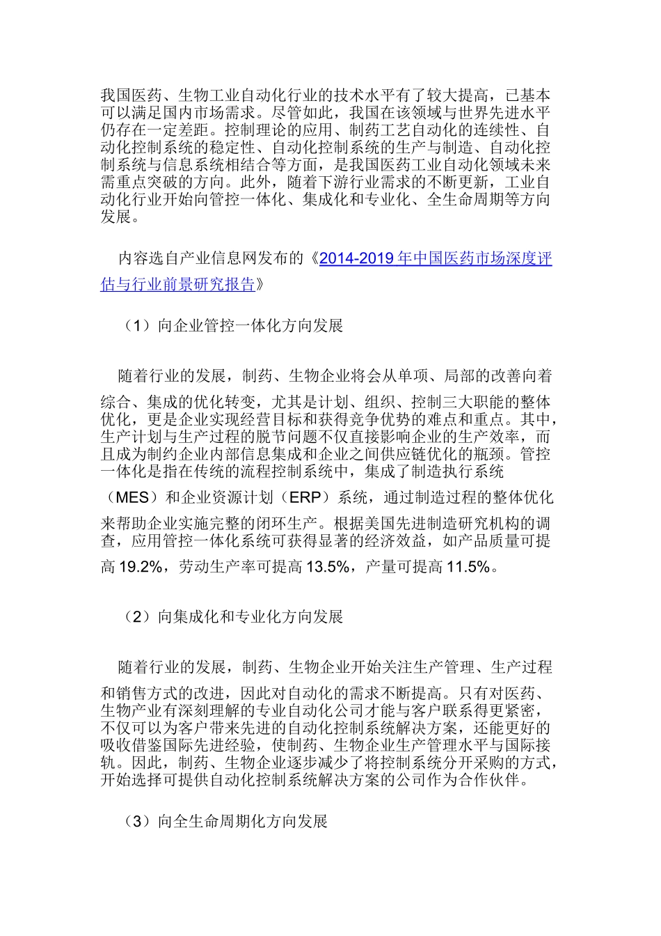 我国医药、生物自动化行业技术水平现状分析_第2页