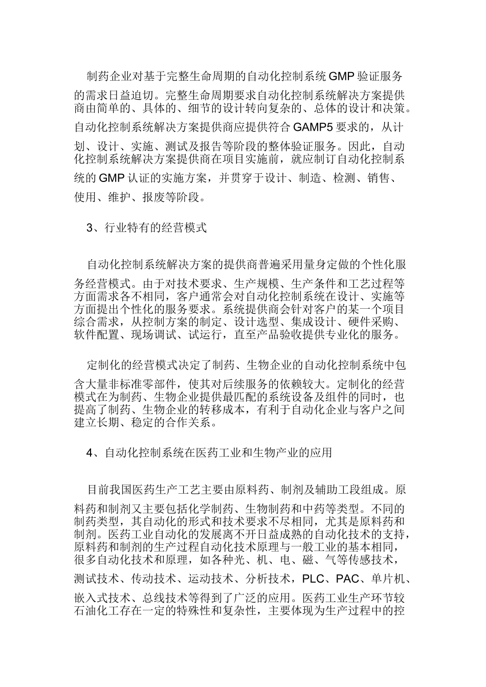我国医药、生物自动化行业技术水平现状分析_第3页