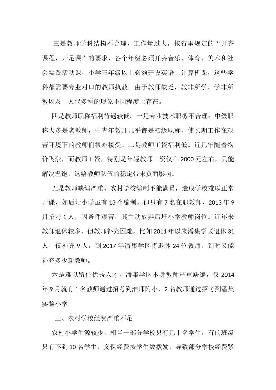 当前农村教育存在的问题和对策_第2页