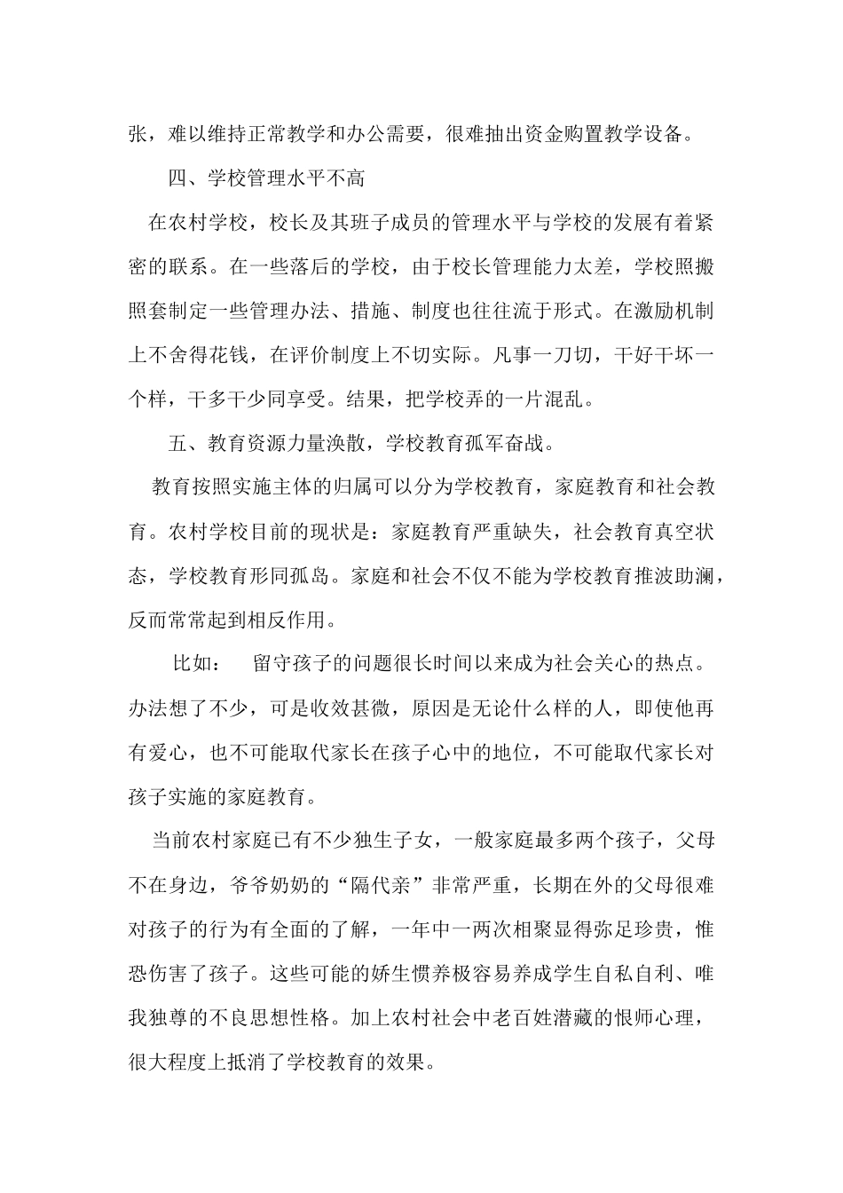 当前农村教育存在的问题和对策_第3页