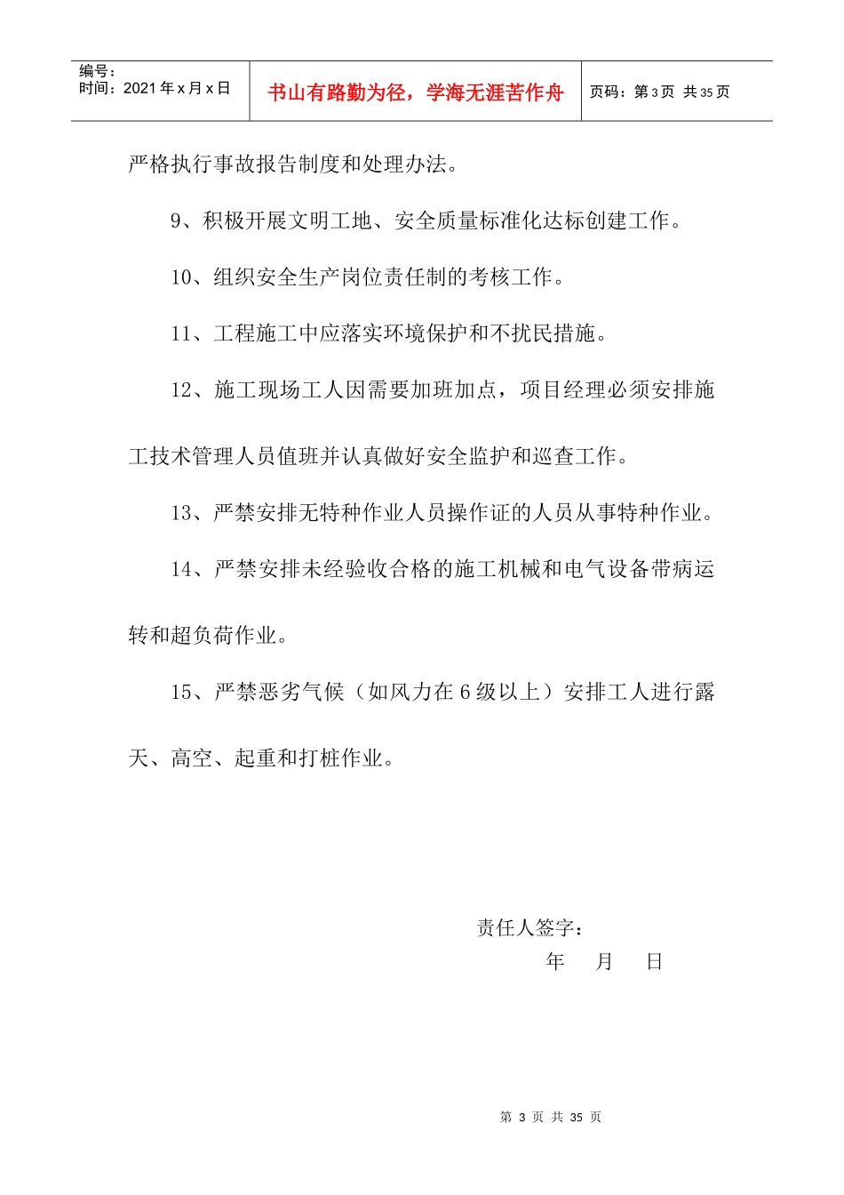施工管理人员安全生产岗位责任制_第3页