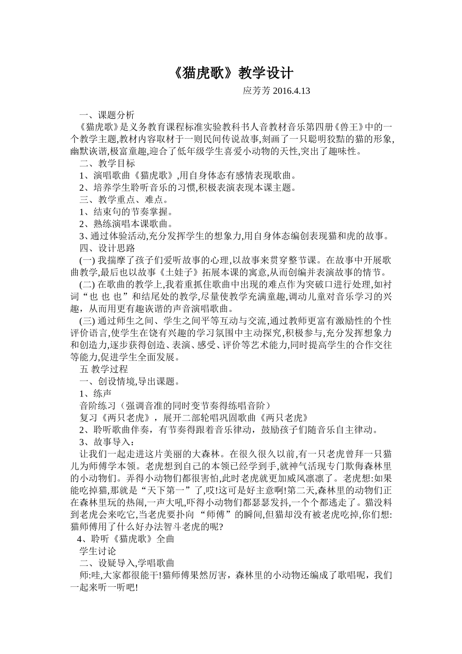 《猫虎歌》教学设计_第1页