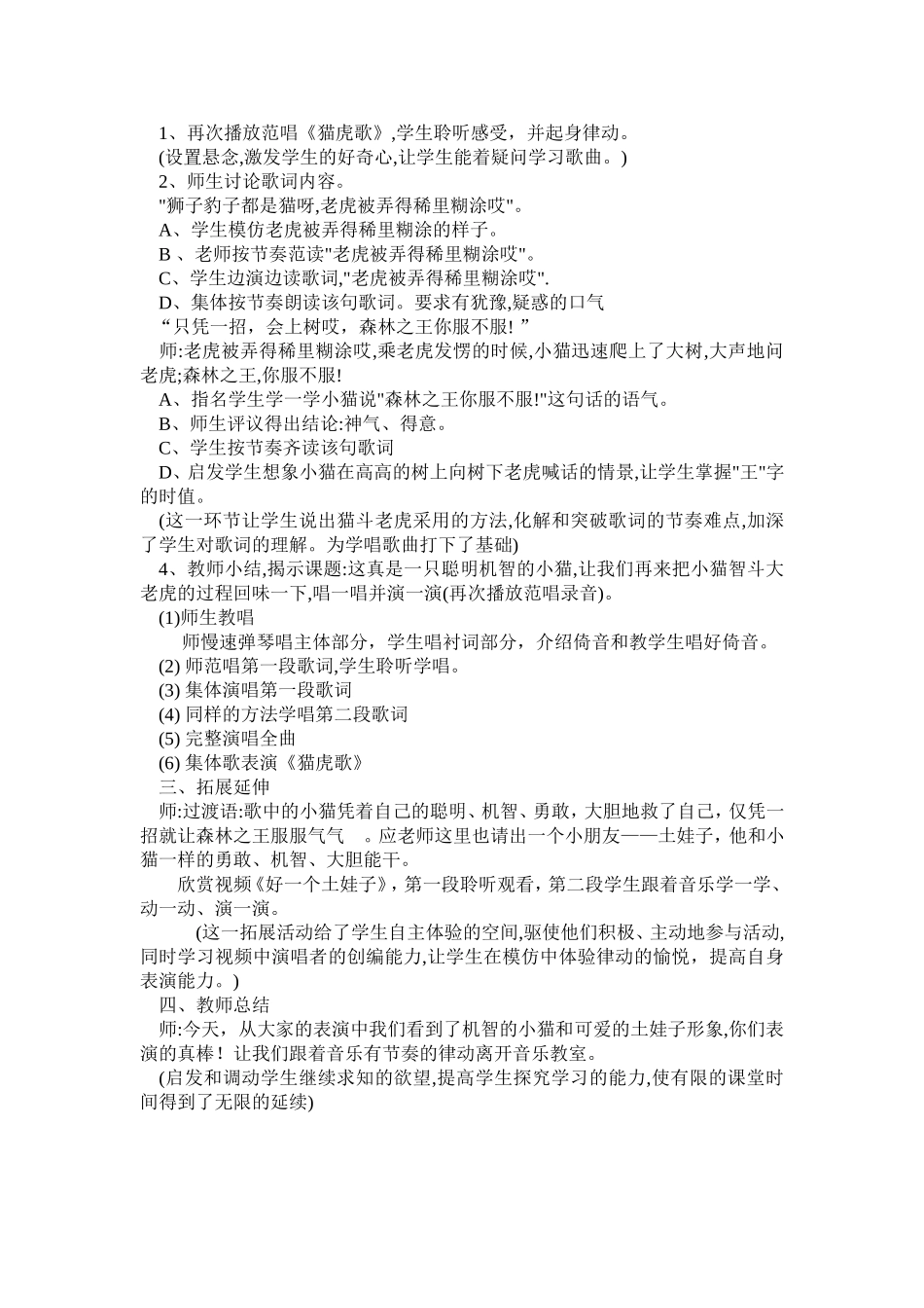 《猫虎歌》教学设计_第2页
