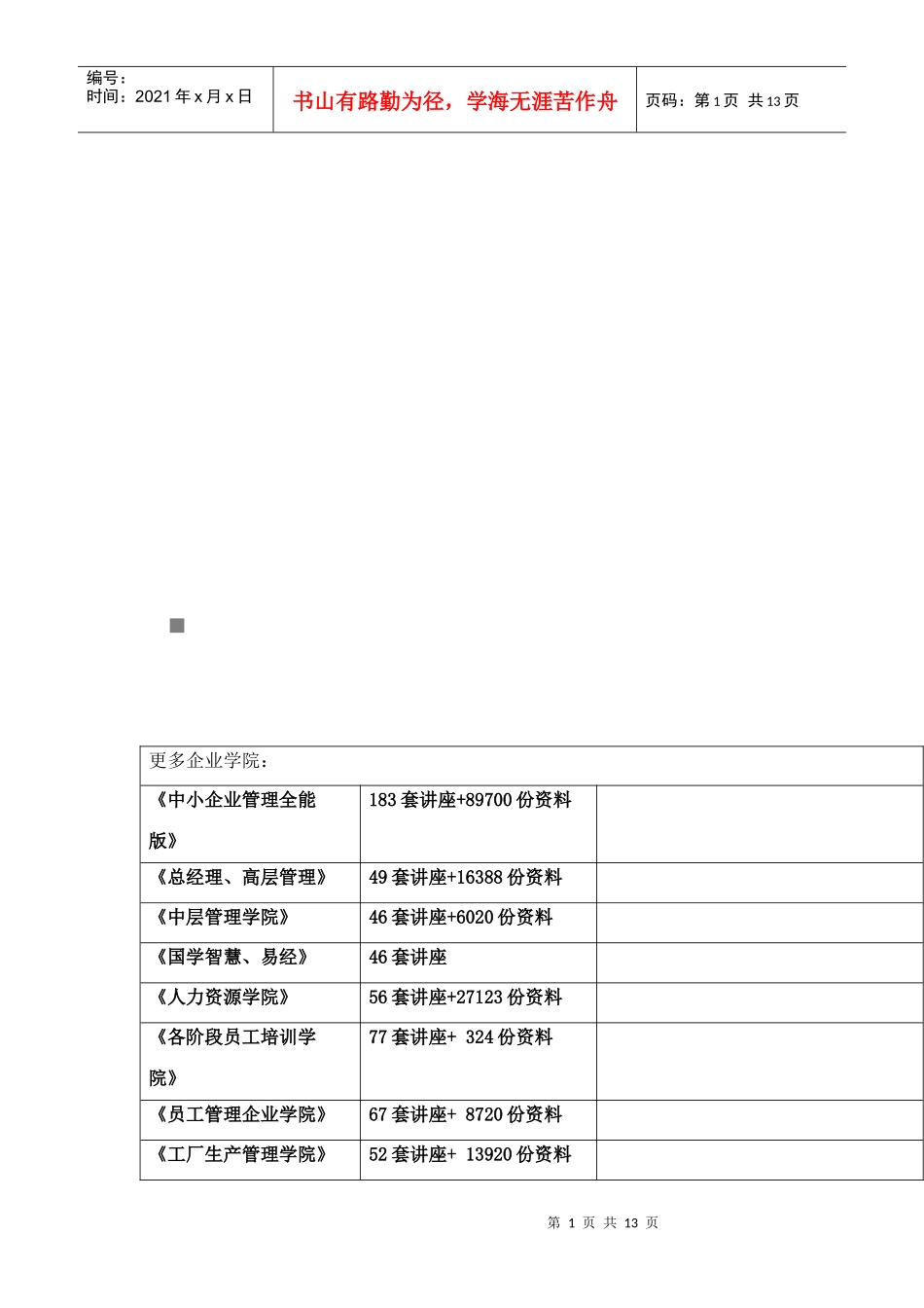 近代以来的世界科学技术与文学艺术要点_第1页