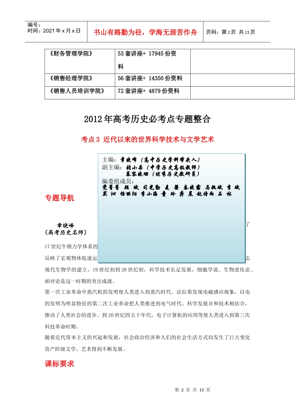 近代以来的世界科学技术与文学艺术要点_第2页