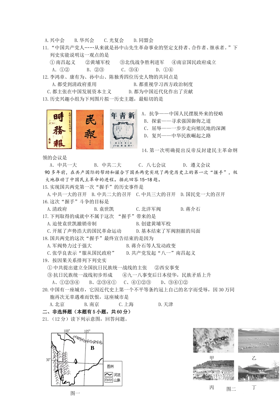 九年级历史与社会作业检测（绣湖）_第2页