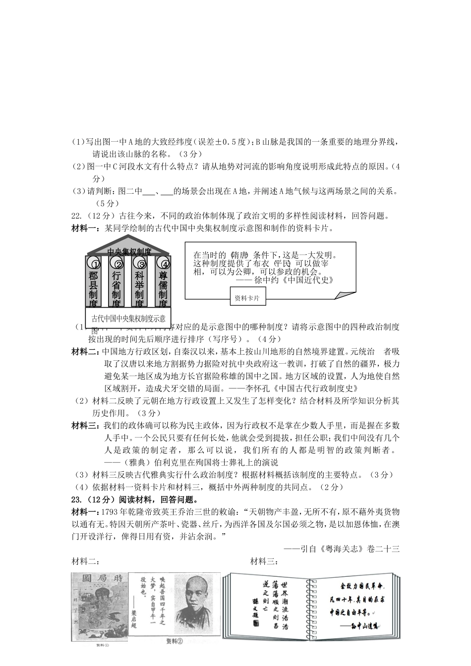 九年级历史与社会作业检测（绣湖）_第3页