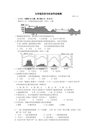 九年级历史与社会作业检测（绣湖）