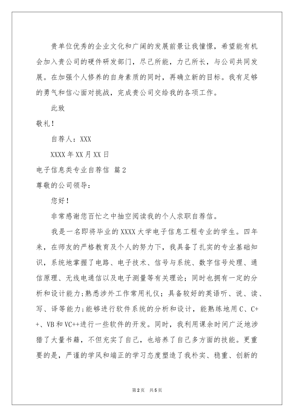 电子信息类专业自荐信三篇_第2页
