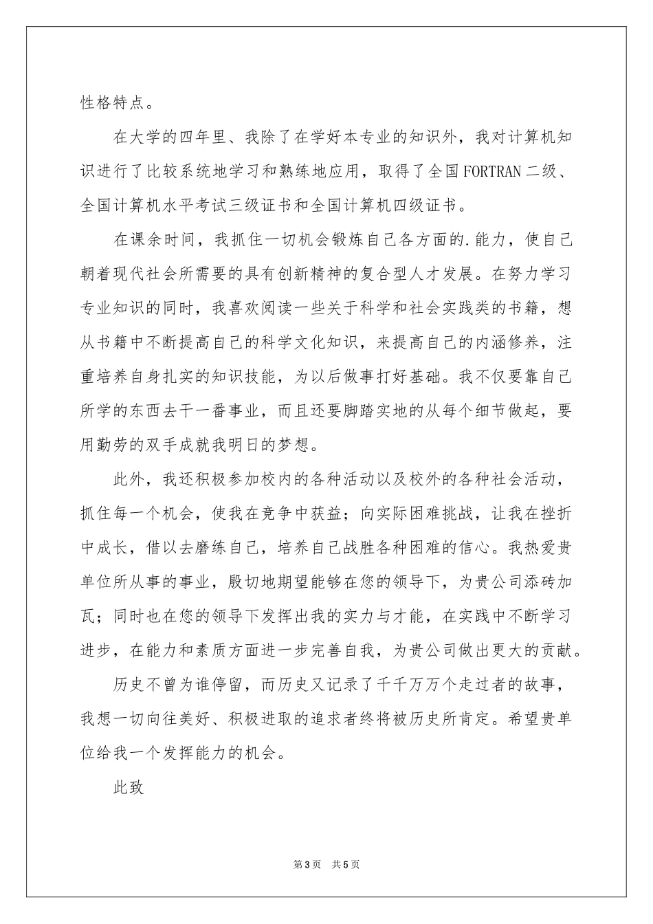 电子信息类专业自荐信三篇_第3页