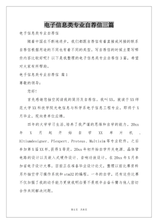 电子信息类专业自荐信三篇