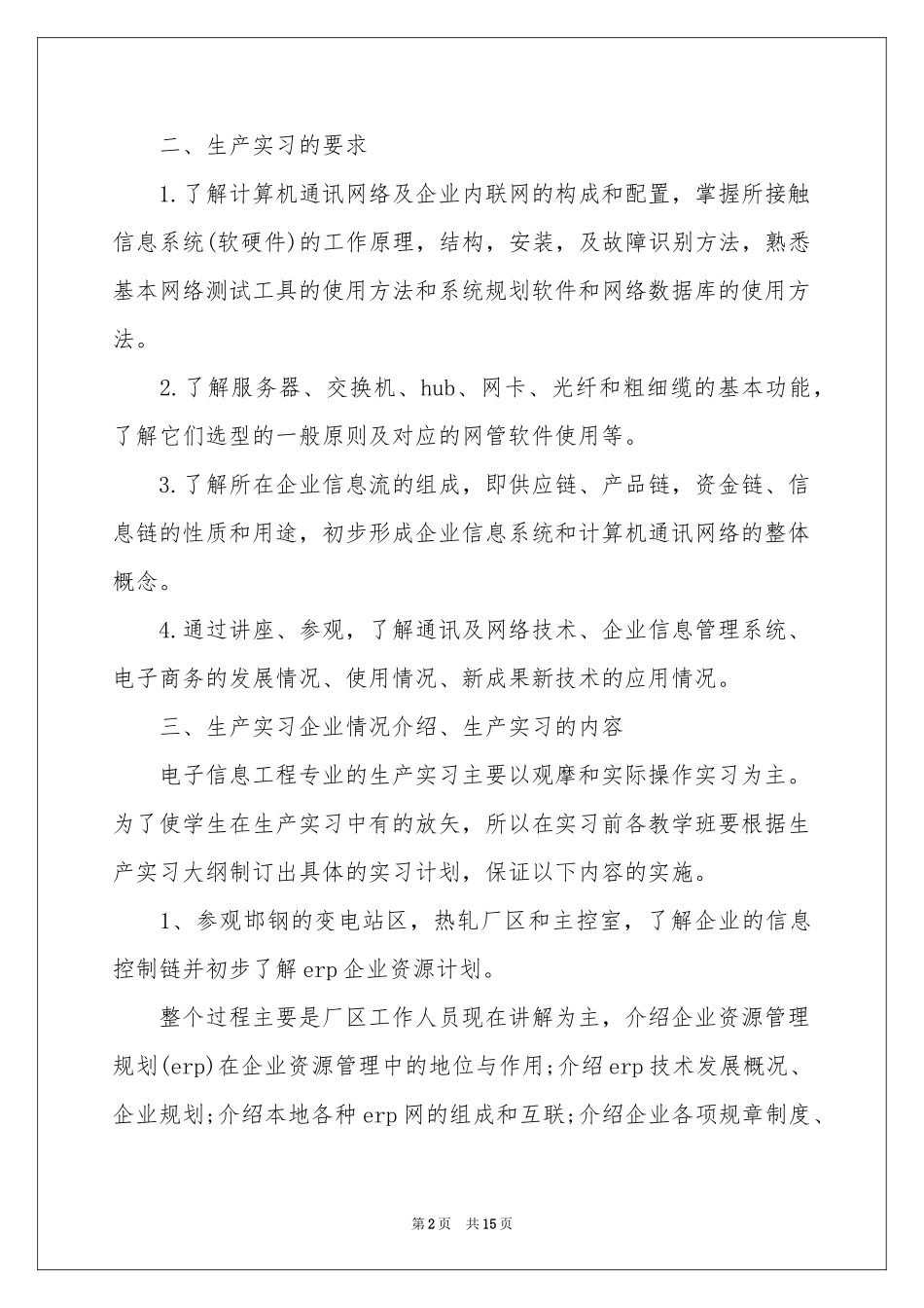 电子信息毕业实习报告四篇_第2页