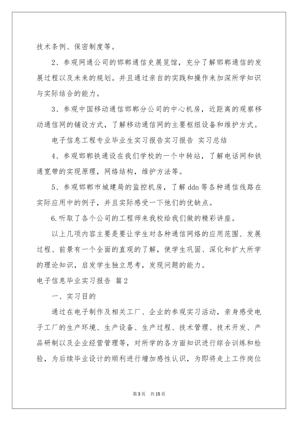 电子信息毕业实习报告四篇_第3页