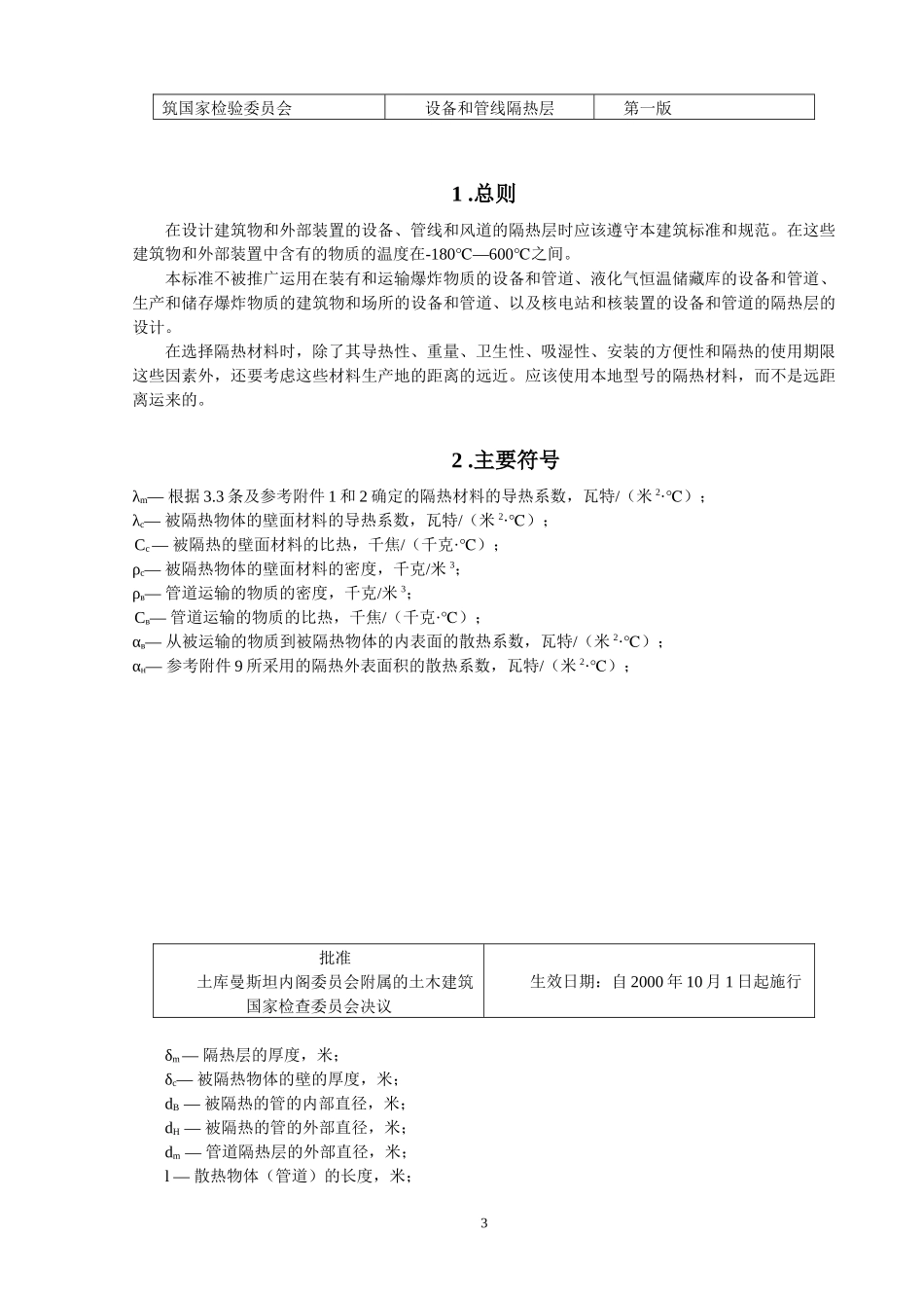 53СНТ20414-XXXX设备和管线隔热层_第3页