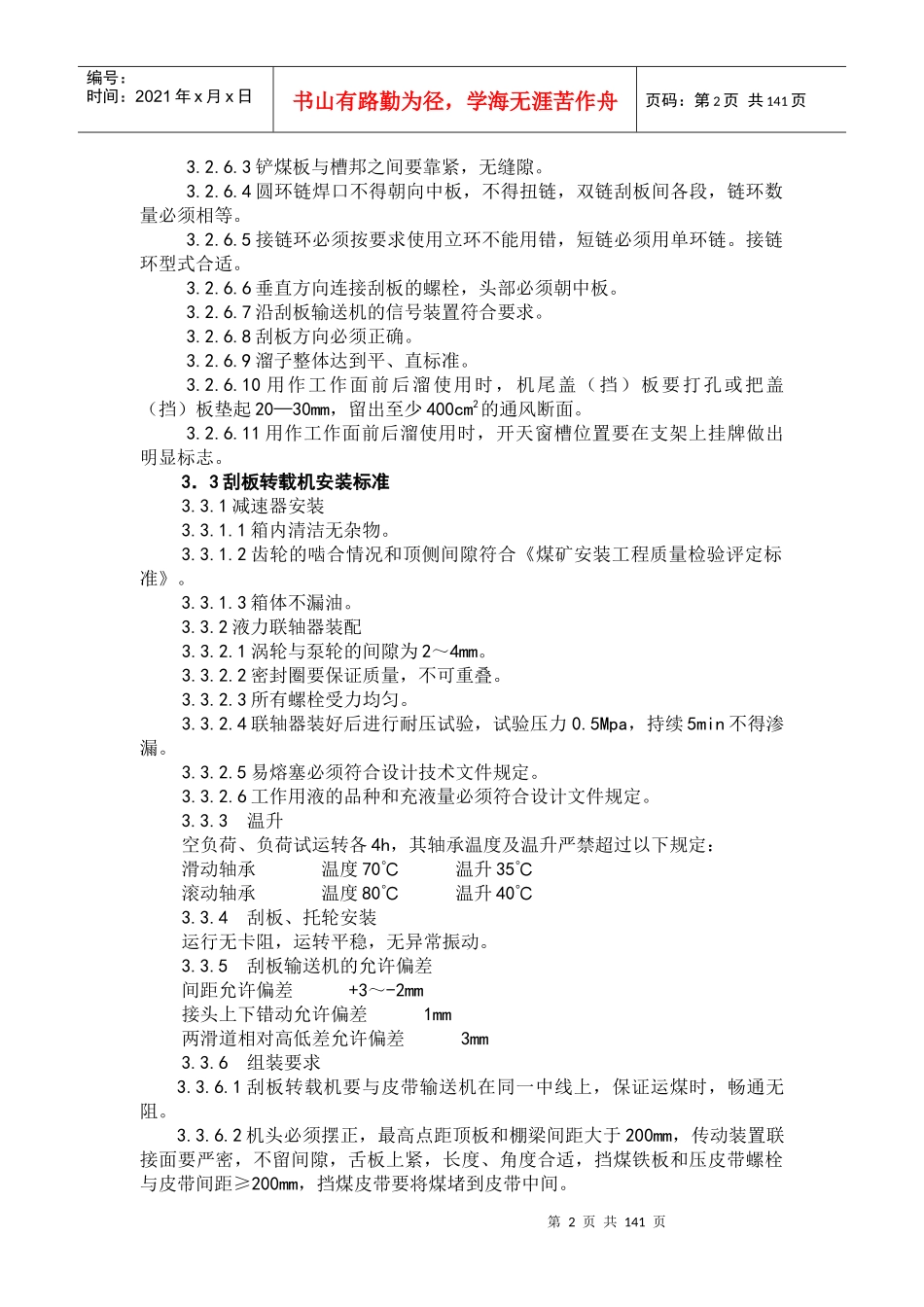 综采工作面设备安装和检修标准_第2页