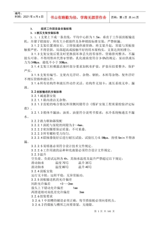 综采工作面设备安装和检修标准