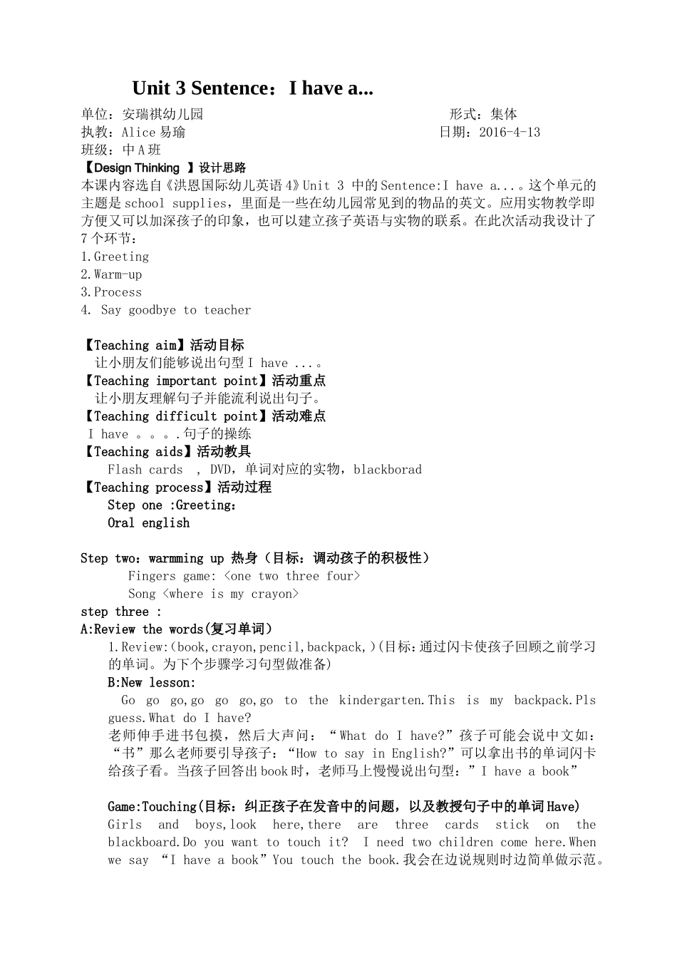 幼儿园中班英语教案：SentenceIhave_第1页
