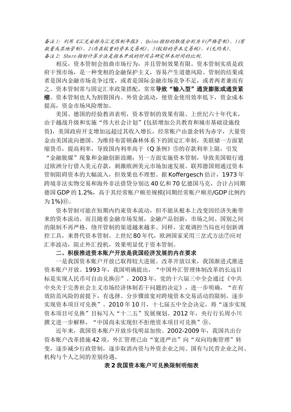 我国加快资本账户开放的条件基本成熟_第2页