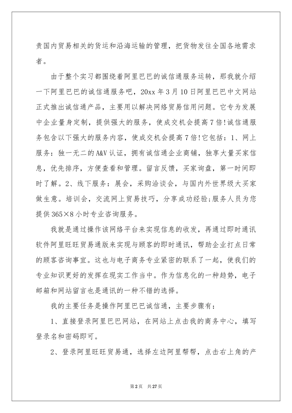 电子信息毕业实习报告7篇_第2页