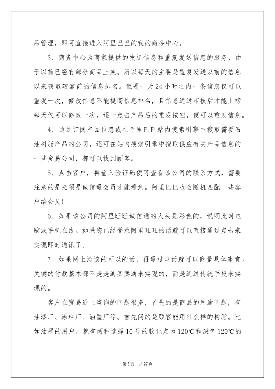 电子信息毕业实习报告7篇_第3页