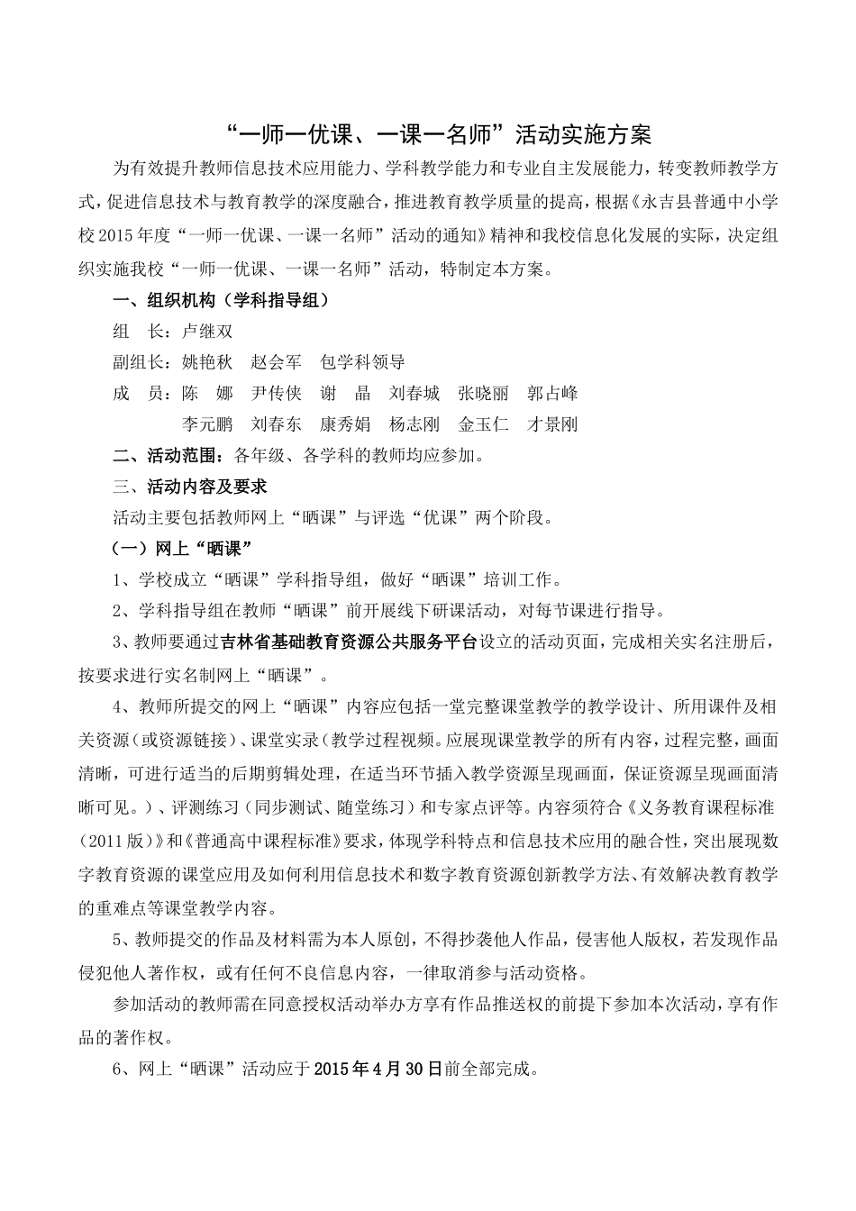 岔路河中心校“一师一优课、一课一名师”活动方案_第1页