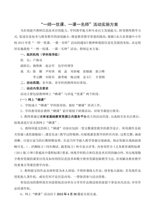 岔路河中心校“一师一优课、一课一名师”活动方案