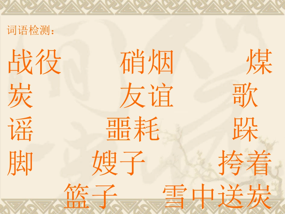 《再见了亲人》PPT课件_第3页