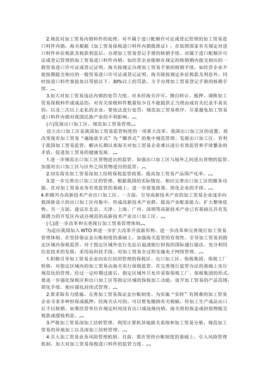 我国加工贸易发展对策分析_第3页