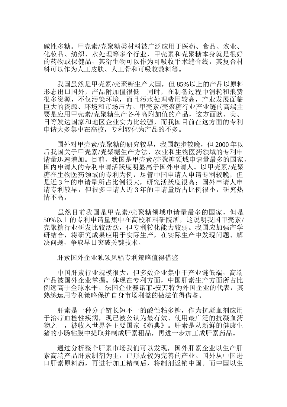 我国医用天然多糖行业发展形势研究分析_第2页