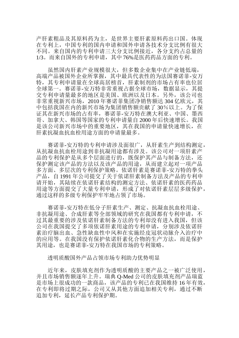 我国医用天然多糖行业发展形势研究分析_第3页